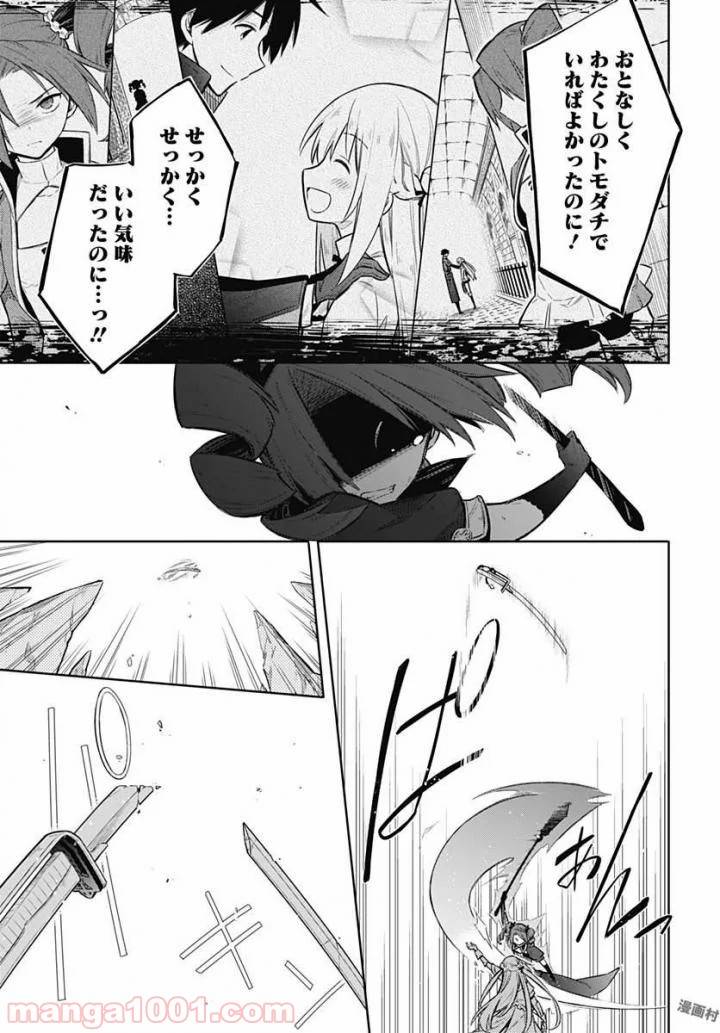ページ 12 — 第11話