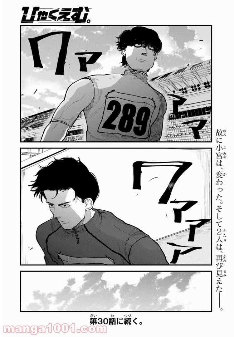 ページ 22 — 第29話