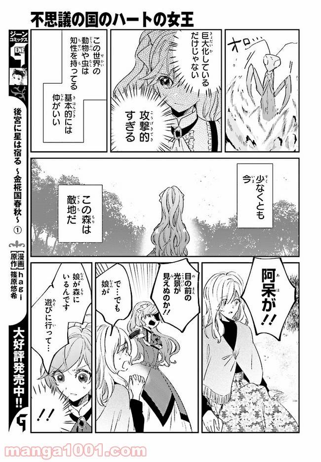 ページ 5 — 第6.2話