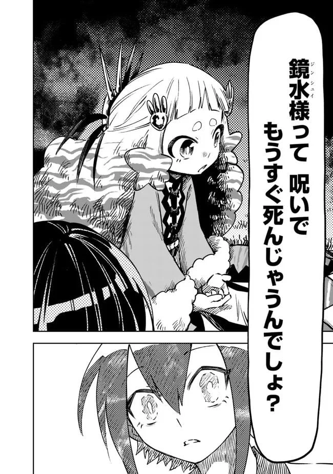 ページ 22 — 第6話