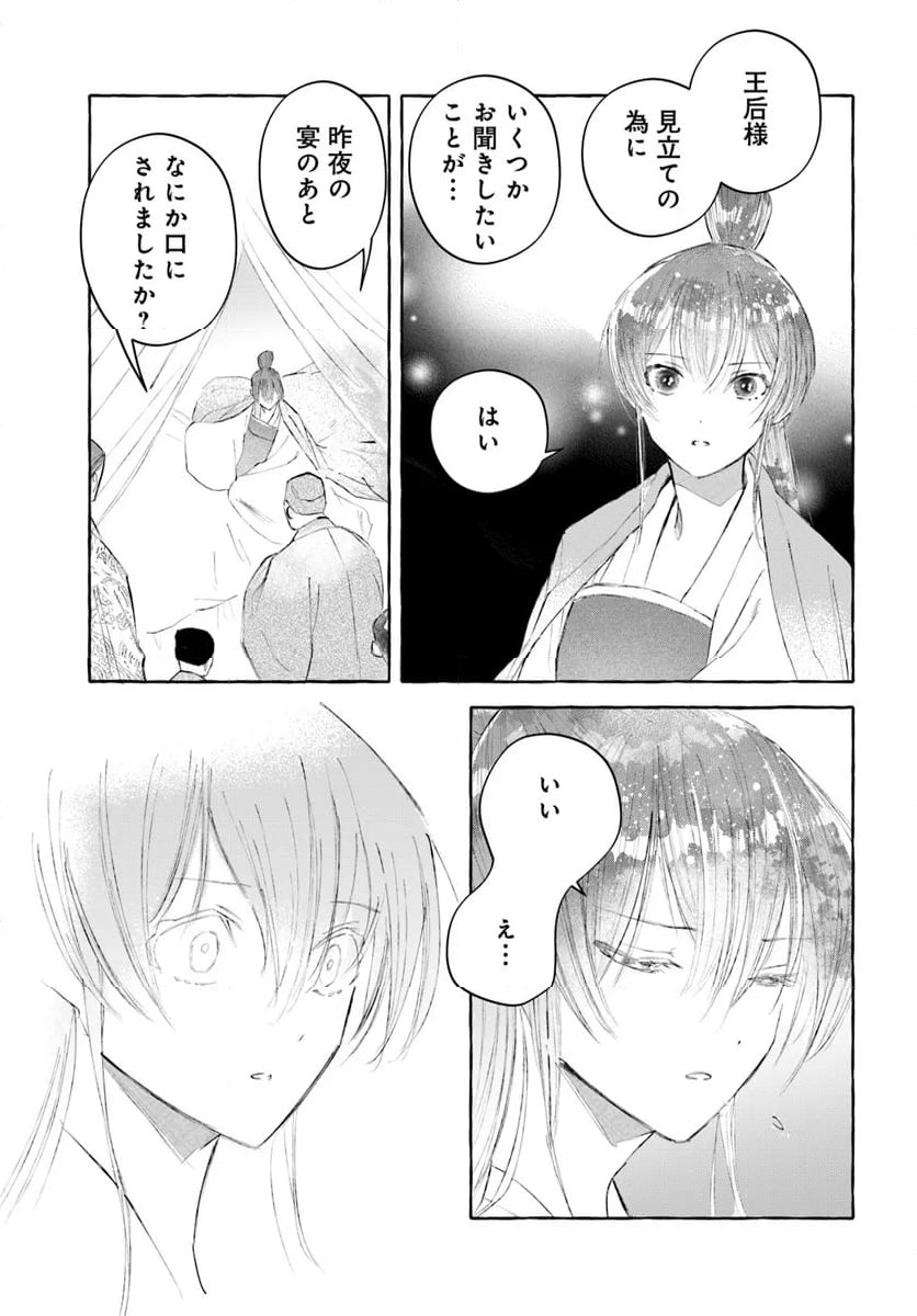 ページ 11 — 第21.2話