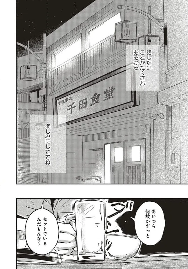 ページ 11 — 第9.3話