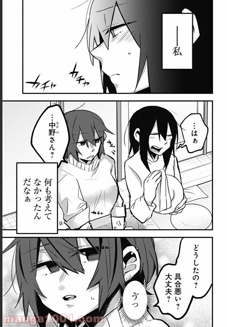 ページ 5 — 第30話