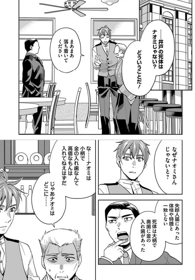 ページ 7 — 第6.1話