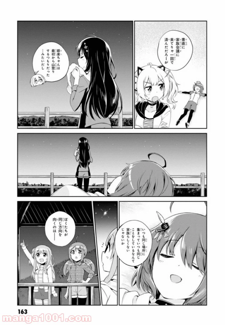ページ 19 — 第7話