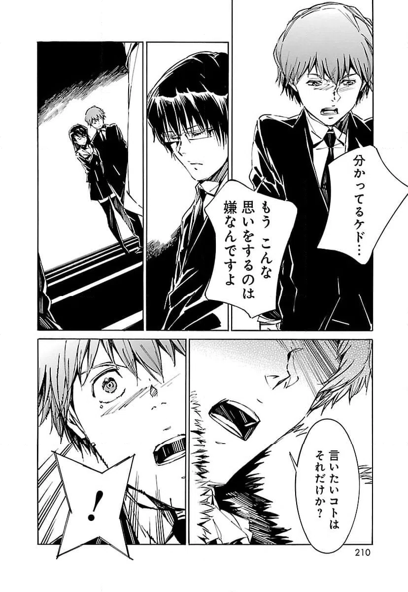 ページ 20 — 第84話