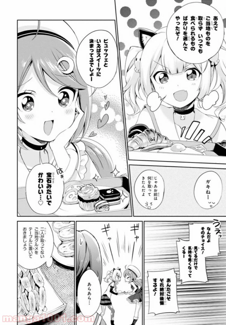 ページ 12 — 第4話