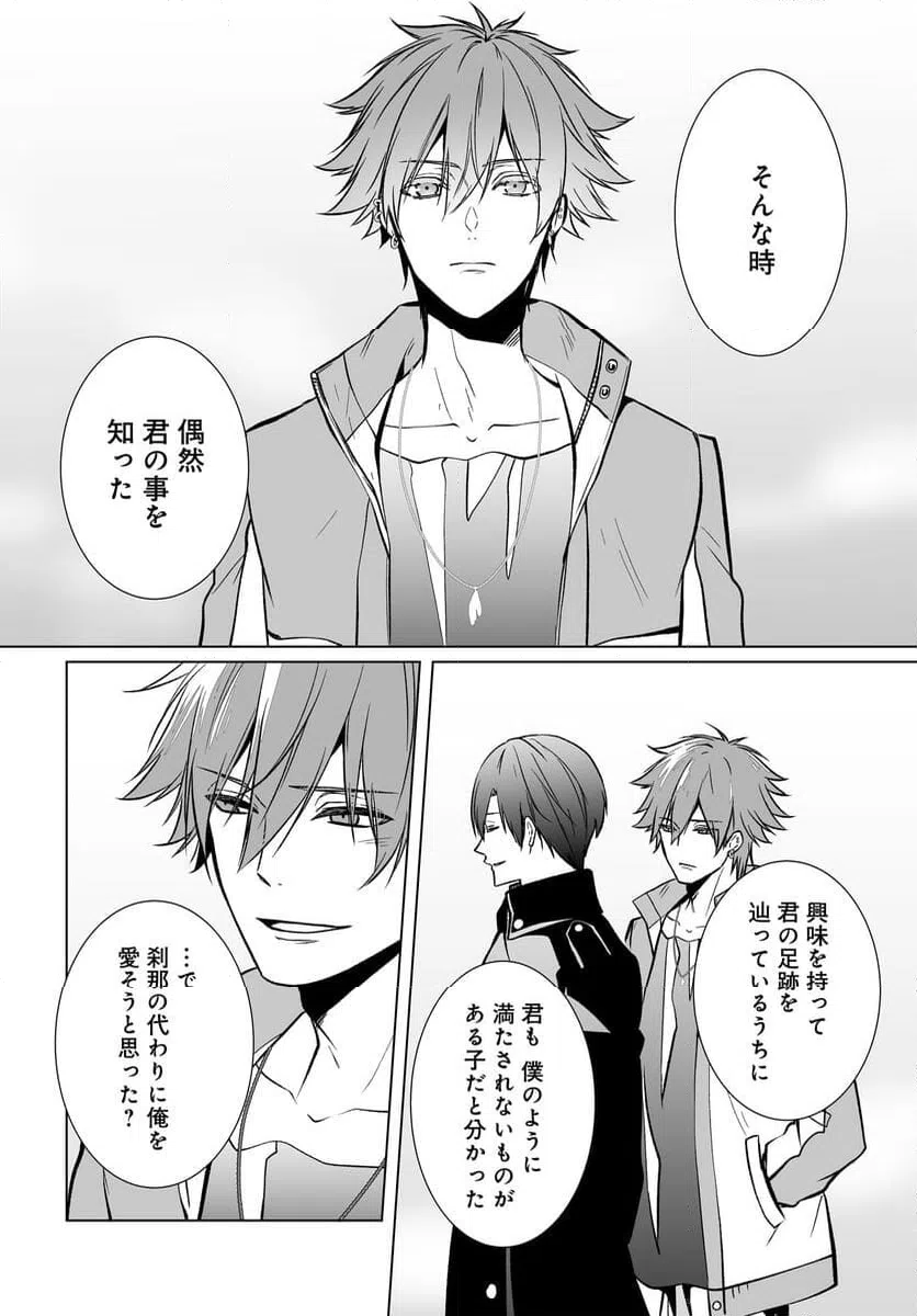 ページ 8 — 第16話