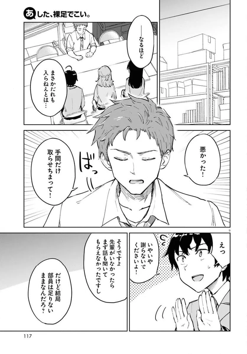 ページ 9 — 第5話