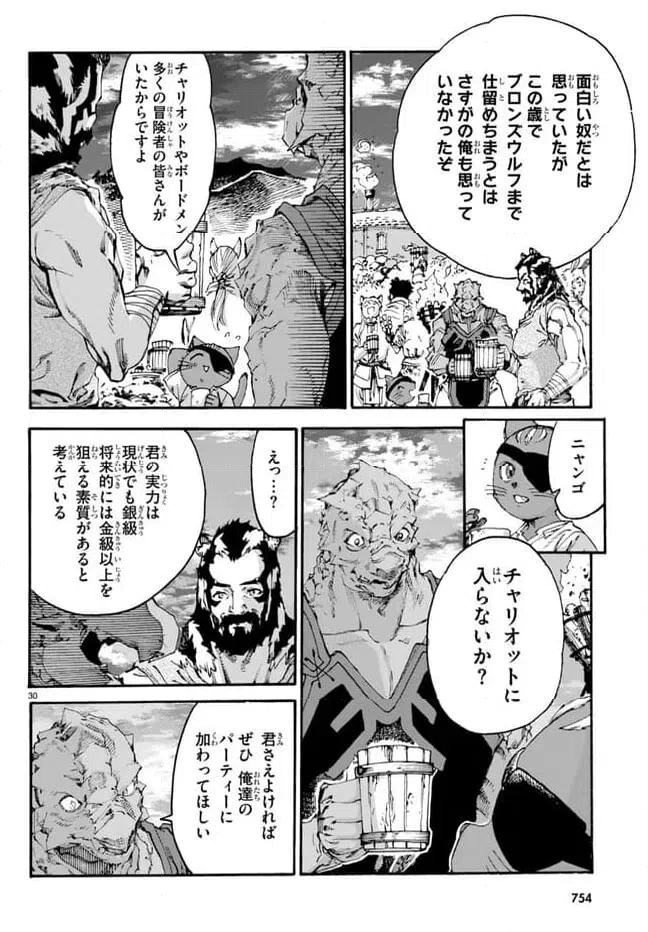 ページ 30 — 第12話