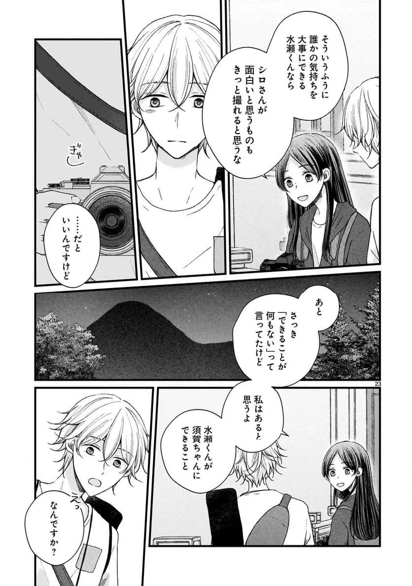 ページ 23 — 第13話