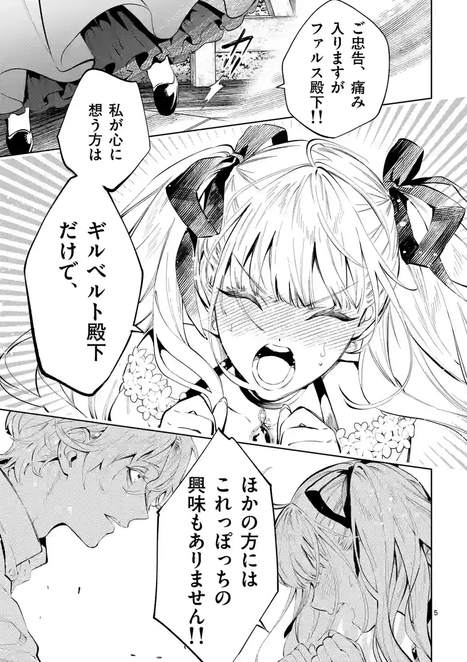 ページ 5 — 第19.1話