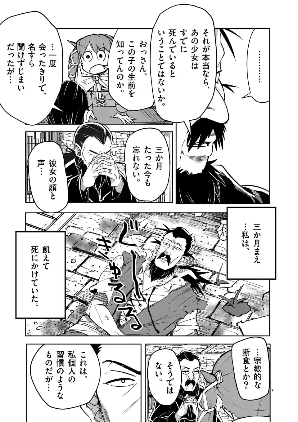 ページ 7 — 第27話