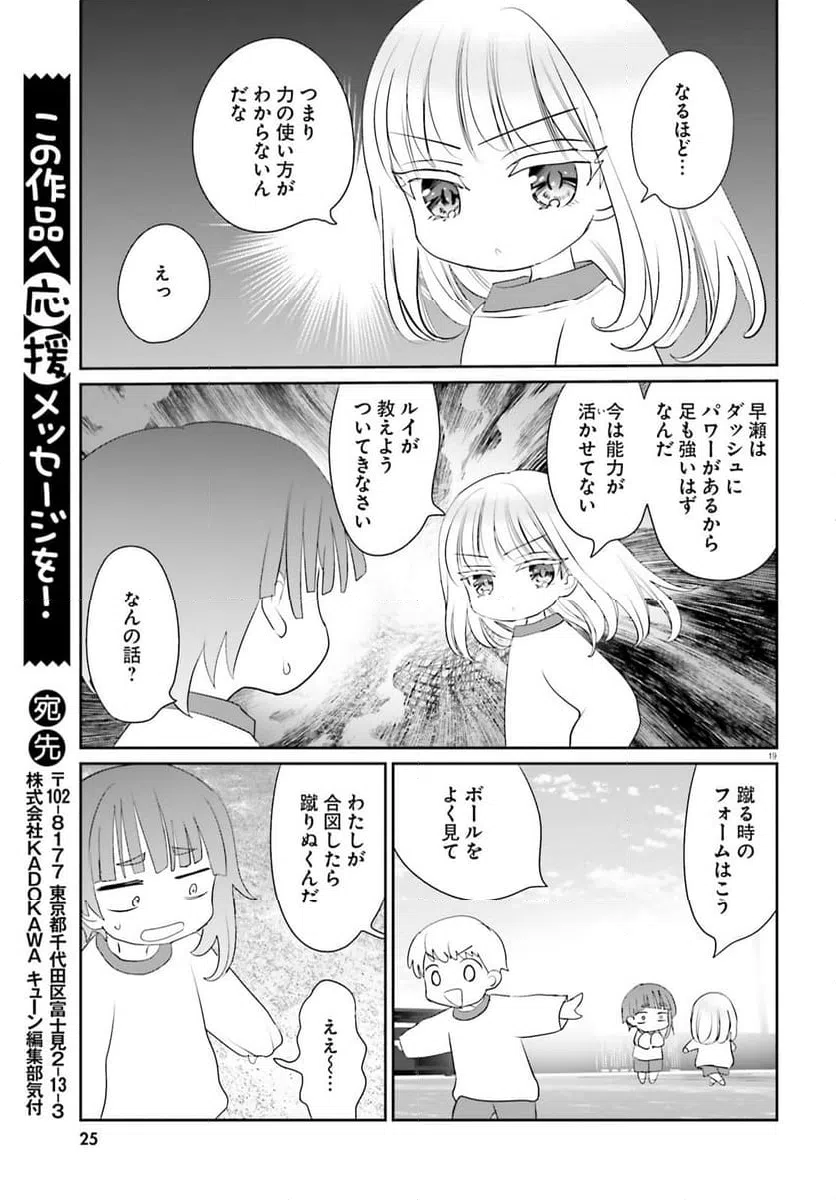 ページ 20 — 第24.2話