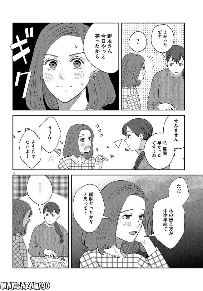 ページ 12 — 第33話