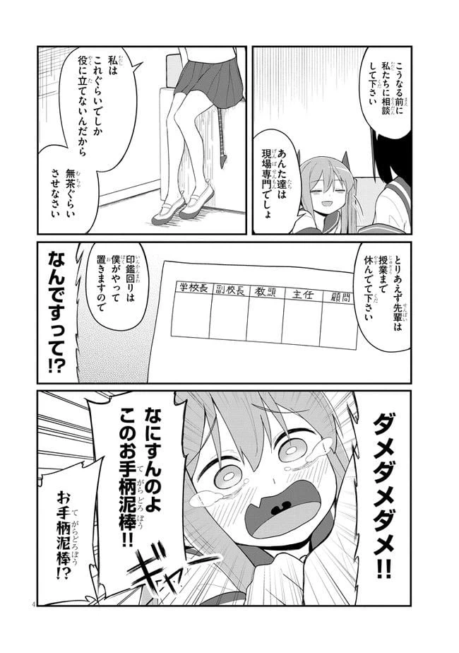 ページ 4 — 第24話