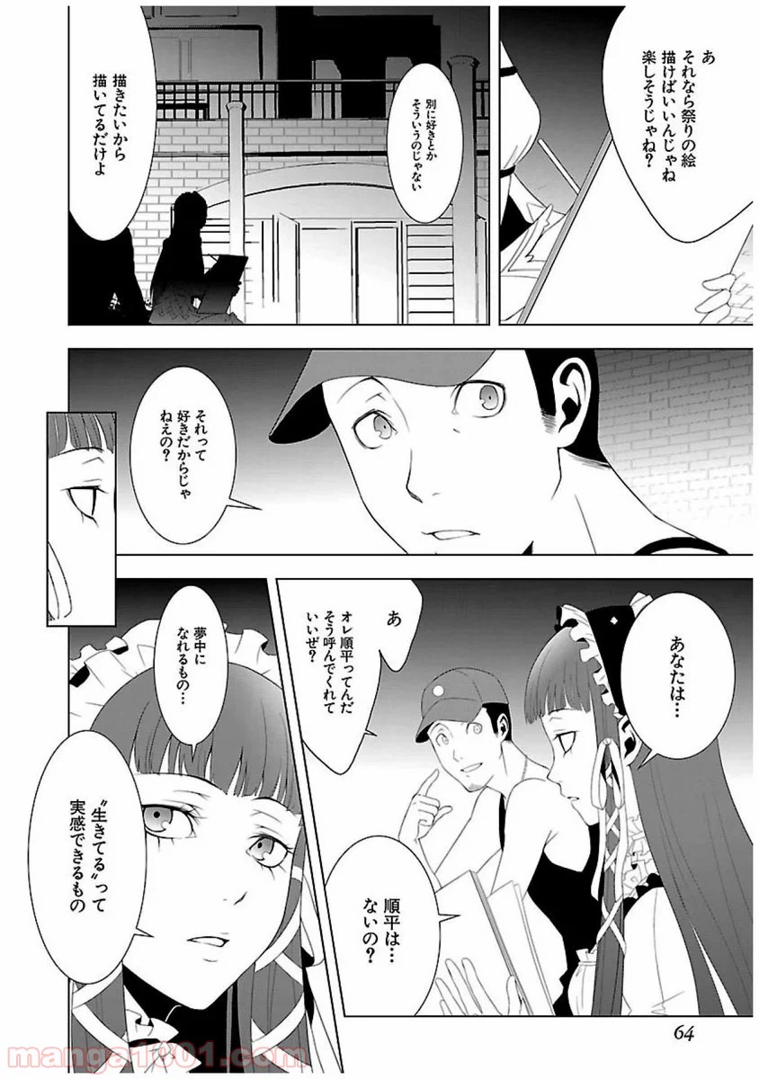 ページ 26 — 第21話