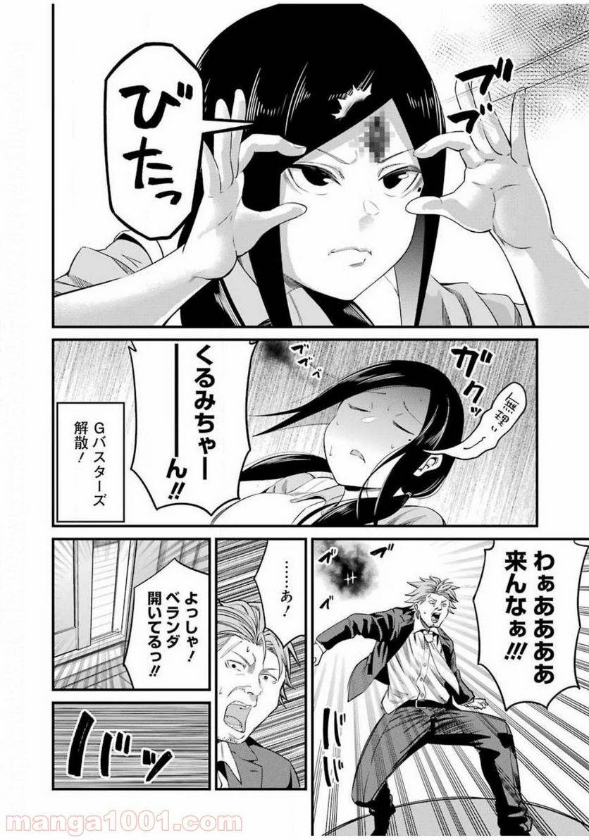 ページ 14 — 第27話