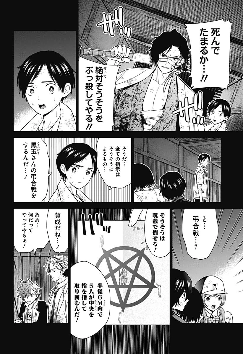 ページ 4 — 第48話