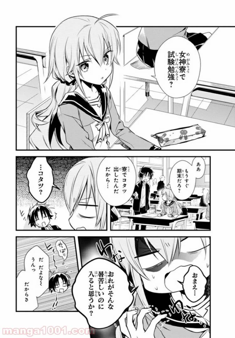ページ 13 — 第16話