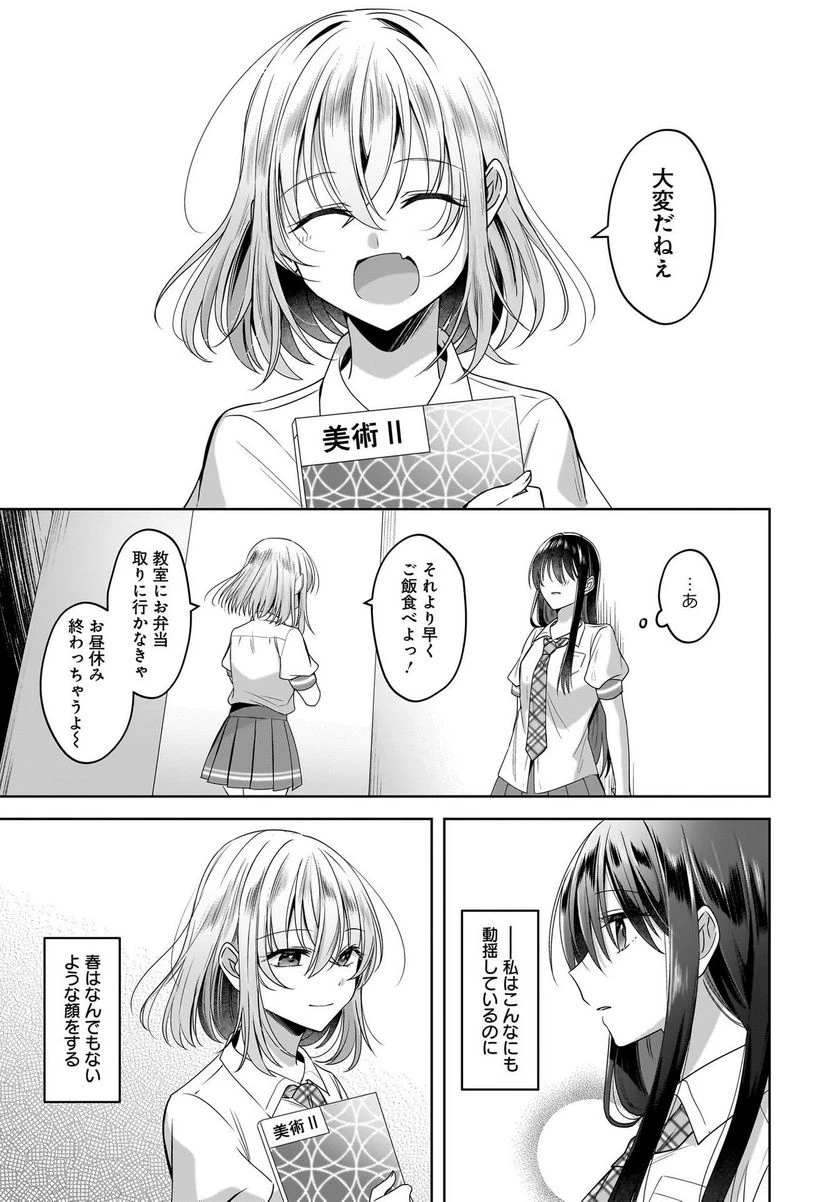 ページ 19 — 第8話