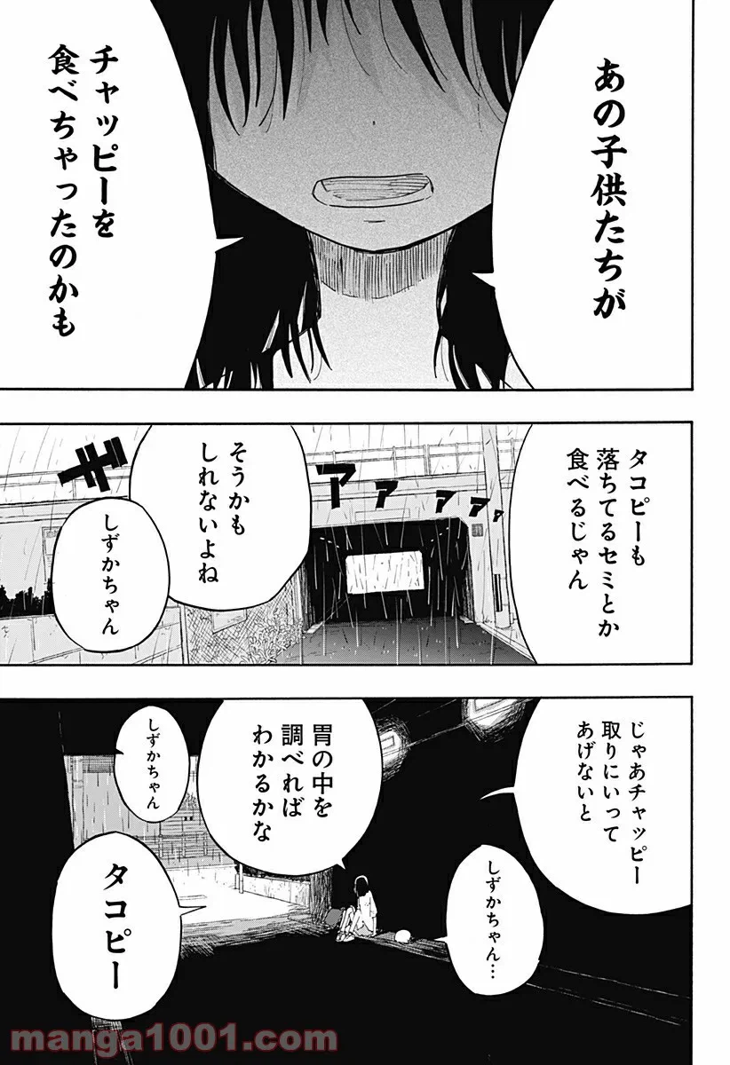 ページ 9 — 第11話
