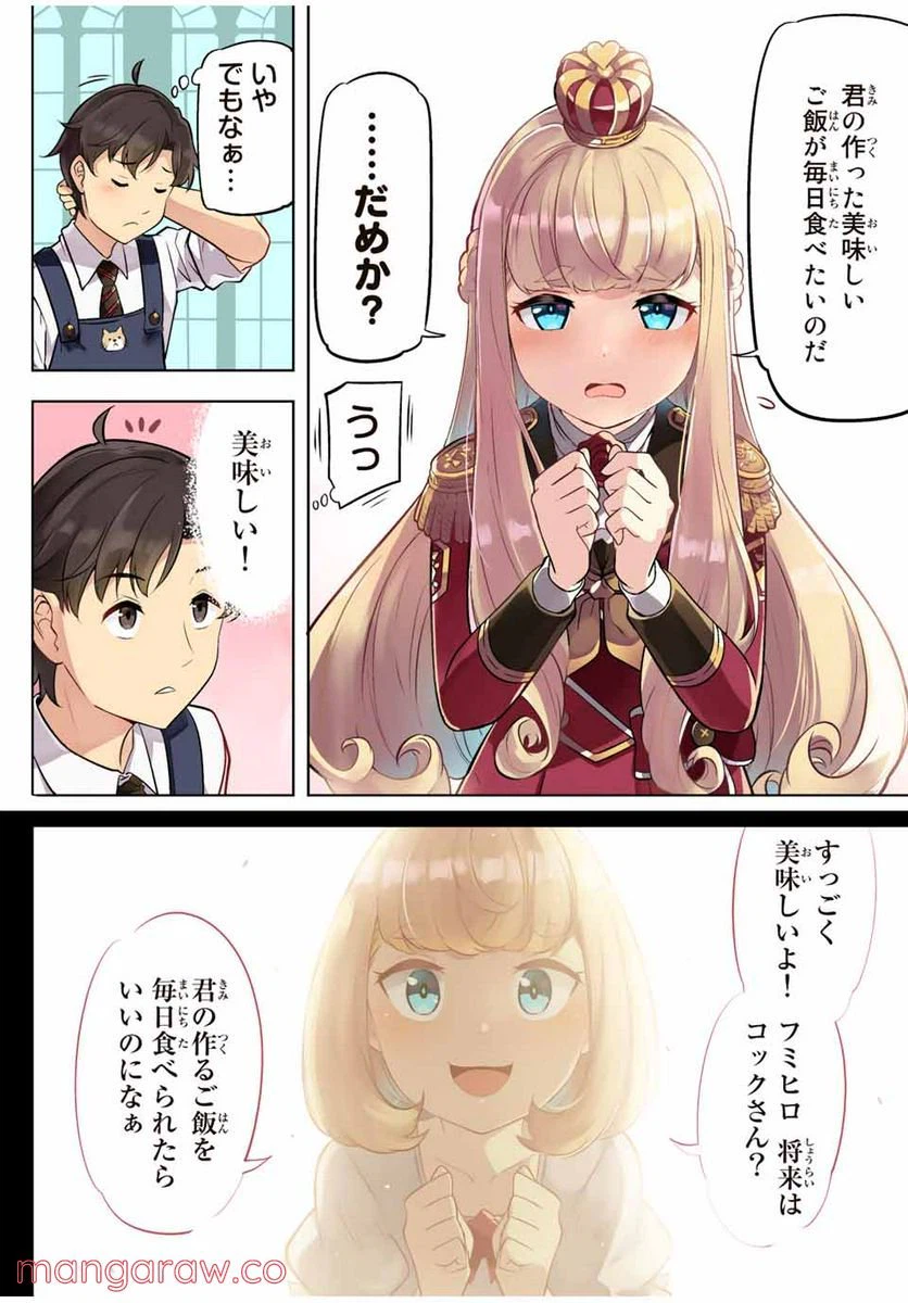 ページ 28 — 第1話