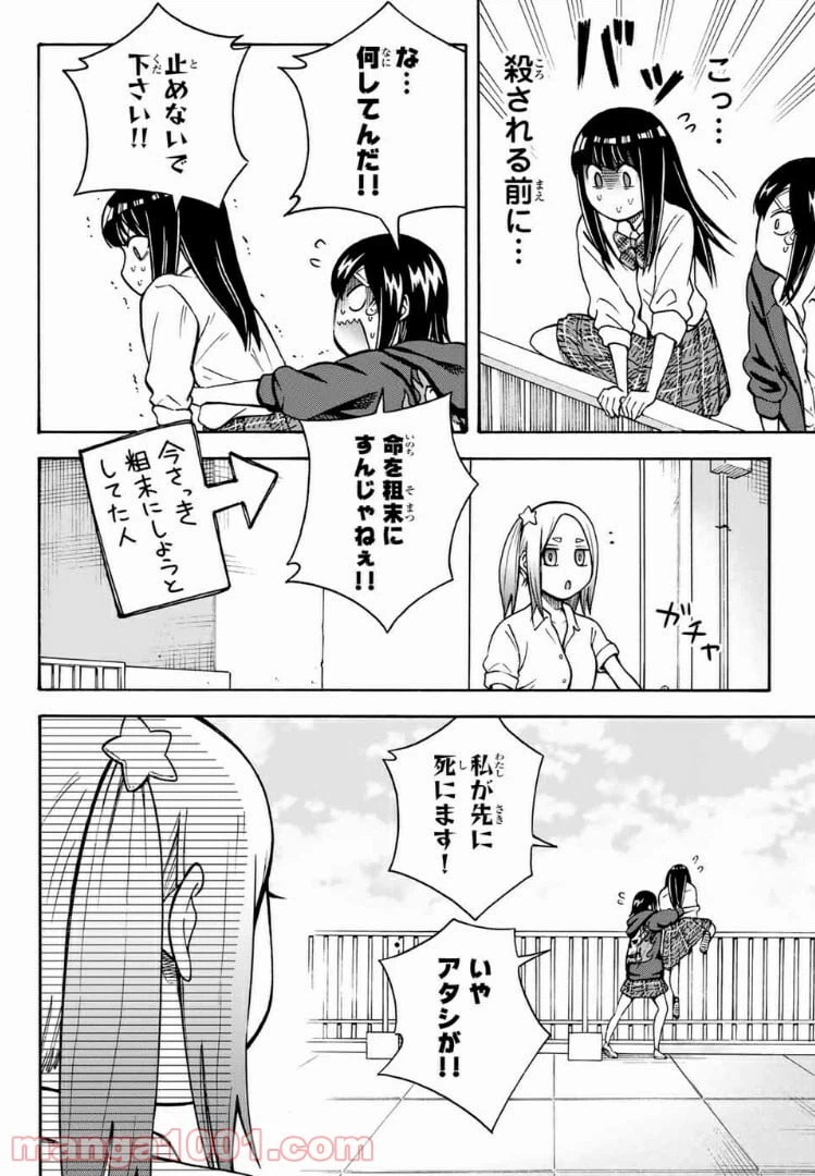 ページ 4 — 第19話