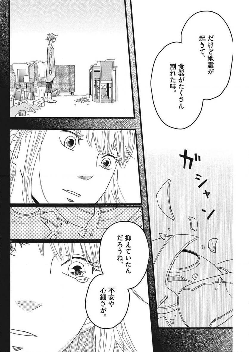 ページ 6 — 第37話