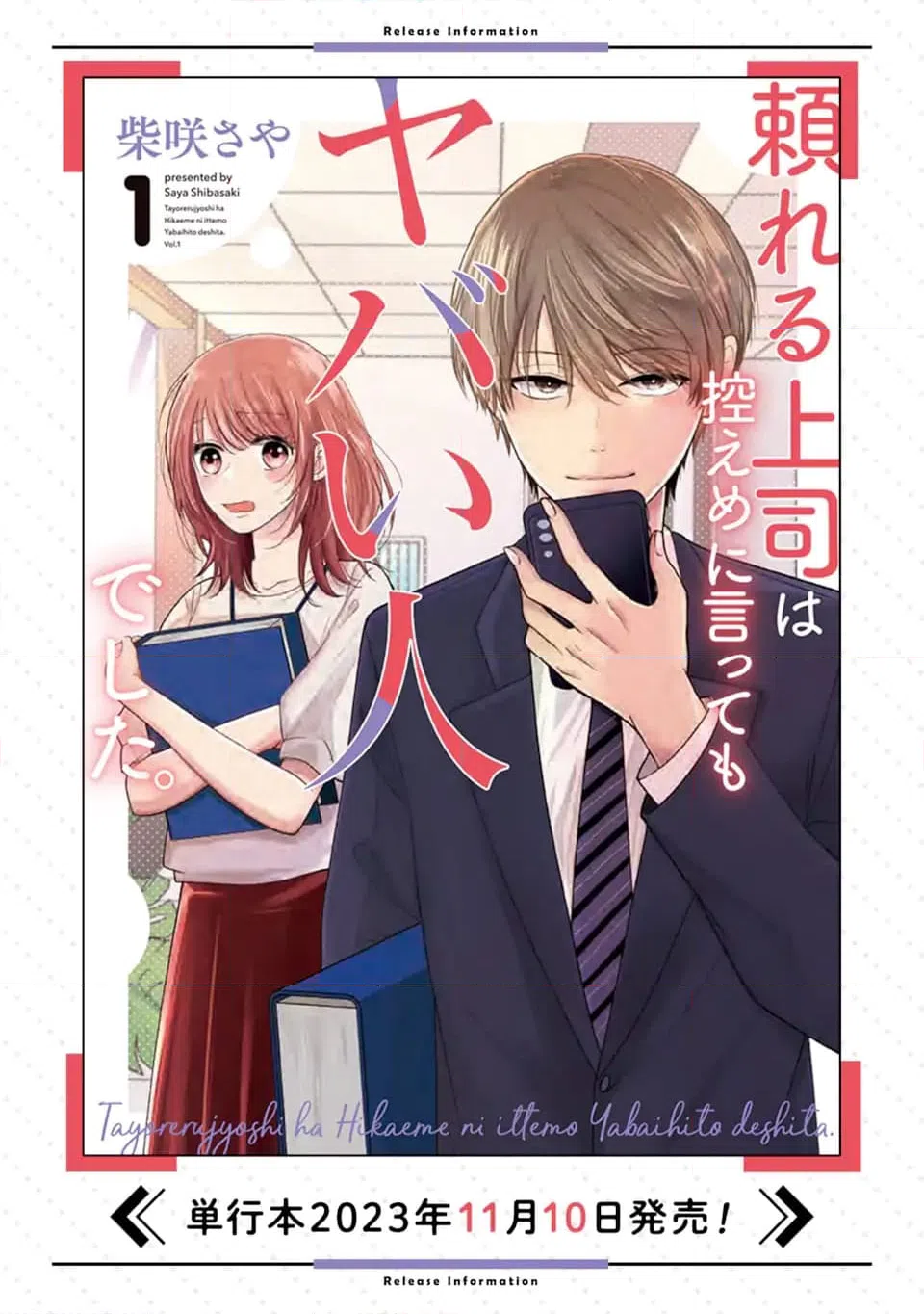 ページ 11 — 第4.3話