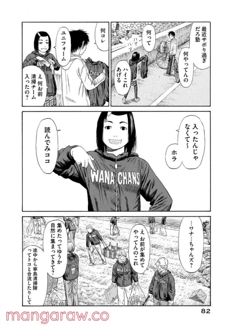 ページ 16 — 第56話