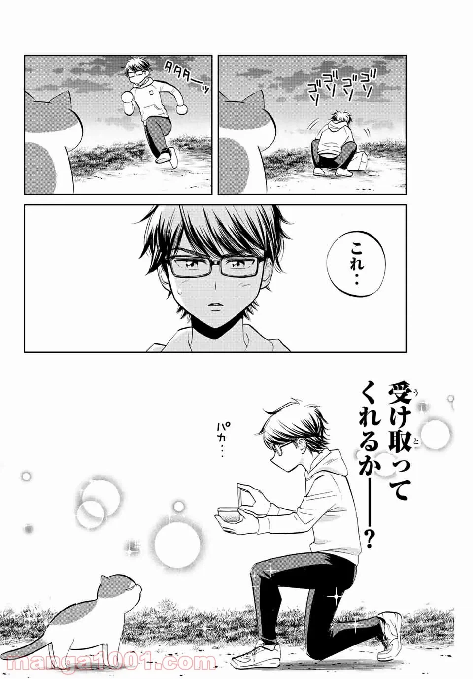 ページ 4 — 第8話