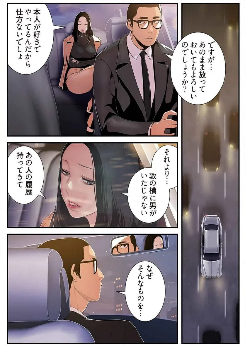 ページ 30 — 第19話