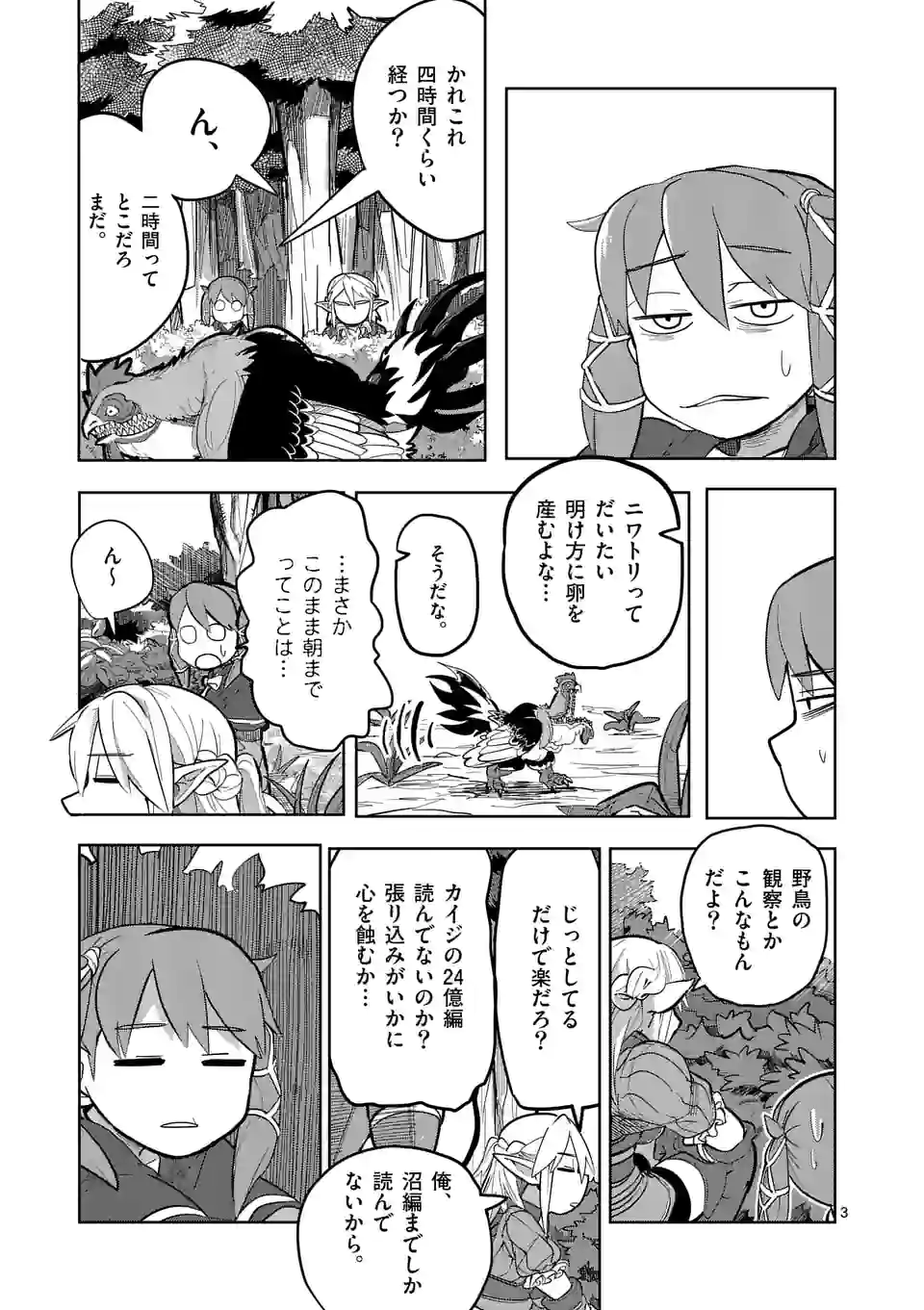 ページ 3 — 第21話
