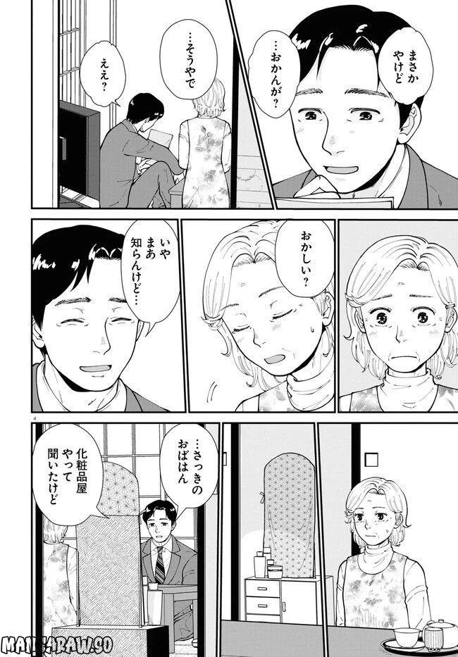 ページ 4 — 第10話