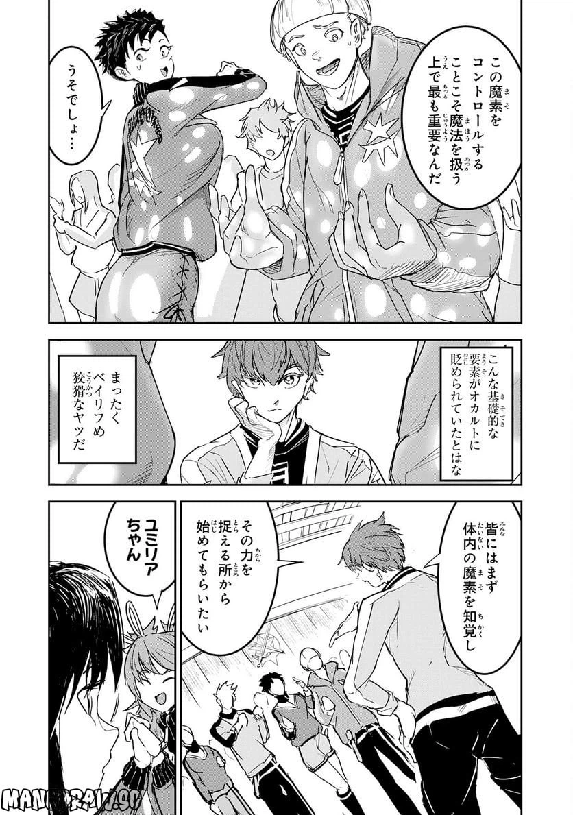 ページ 8 — 第9話