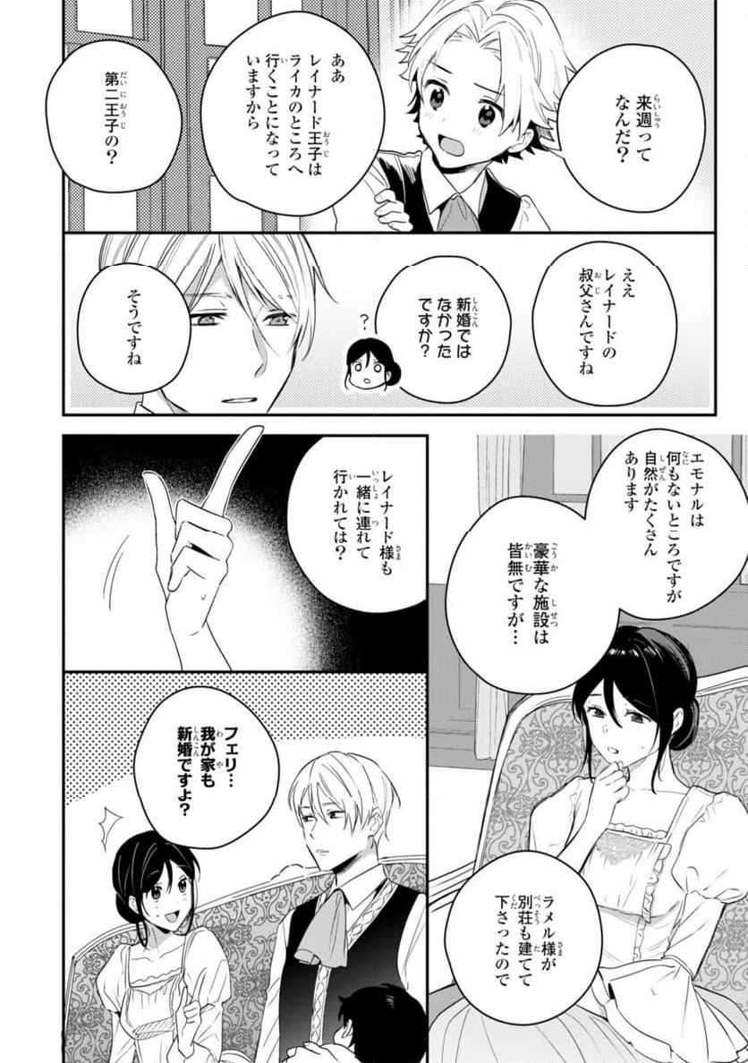 ページ 8 — 第9.2話