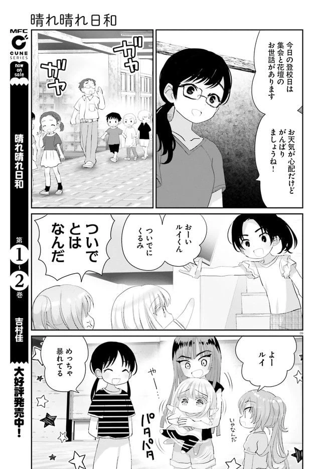 ページ 9 — 第16話