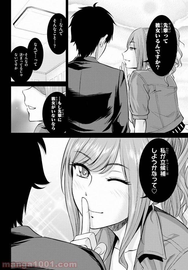 ページ 8 — 第9話