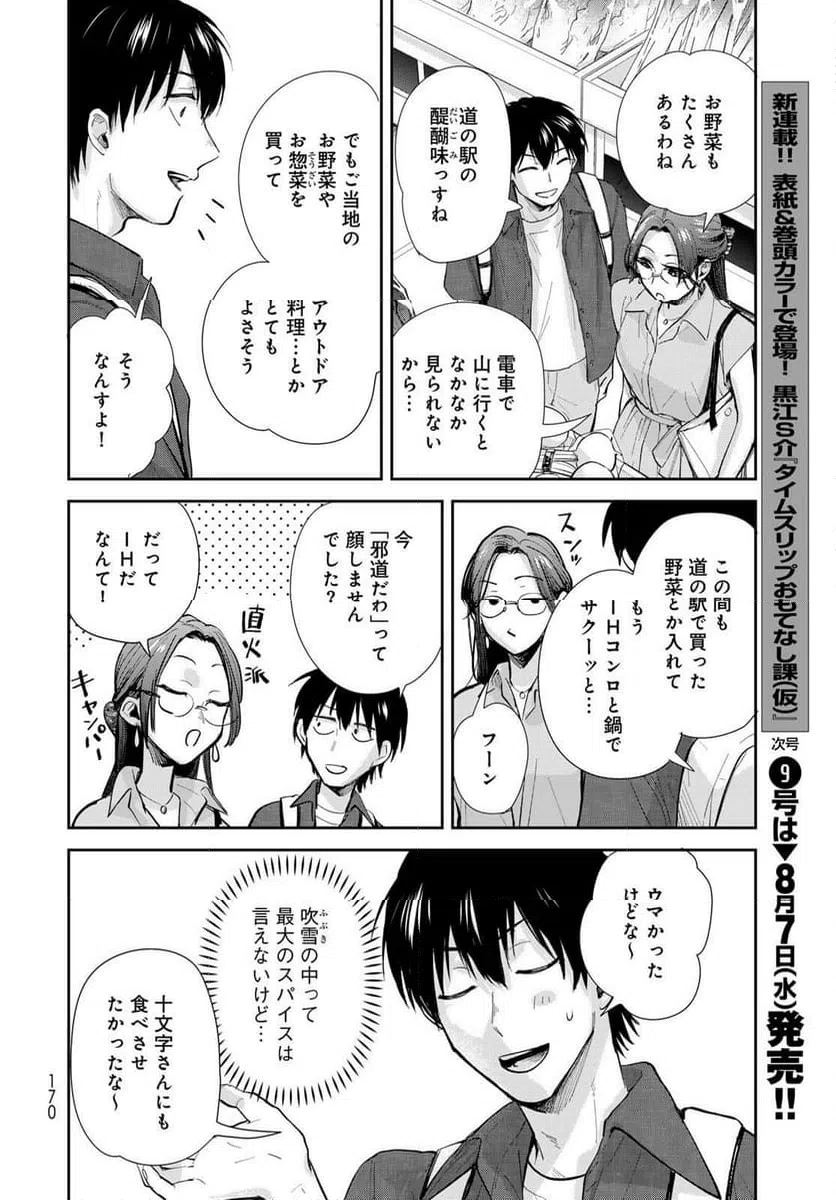 ページ 22 — 第25話