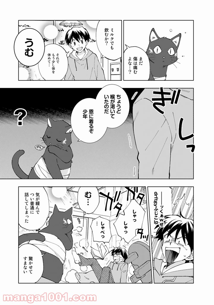 ページ 3 — 第2話