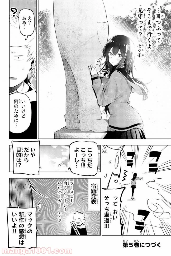 ページ 7 — 第66話