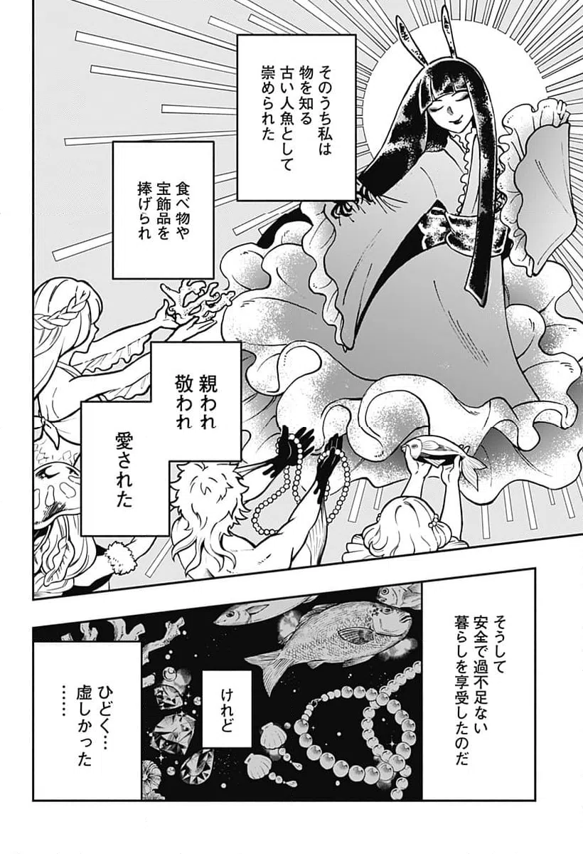 ページ 4 — 第26話