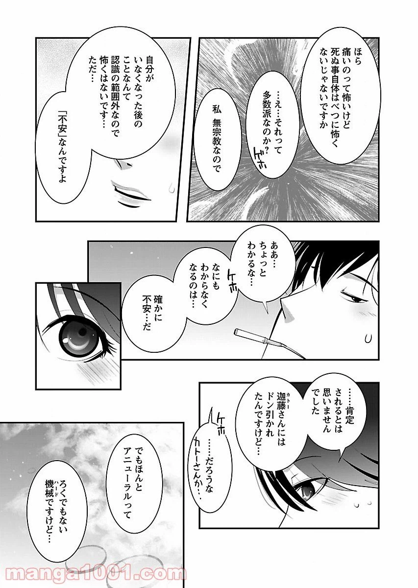 ページ 3 — 第5話