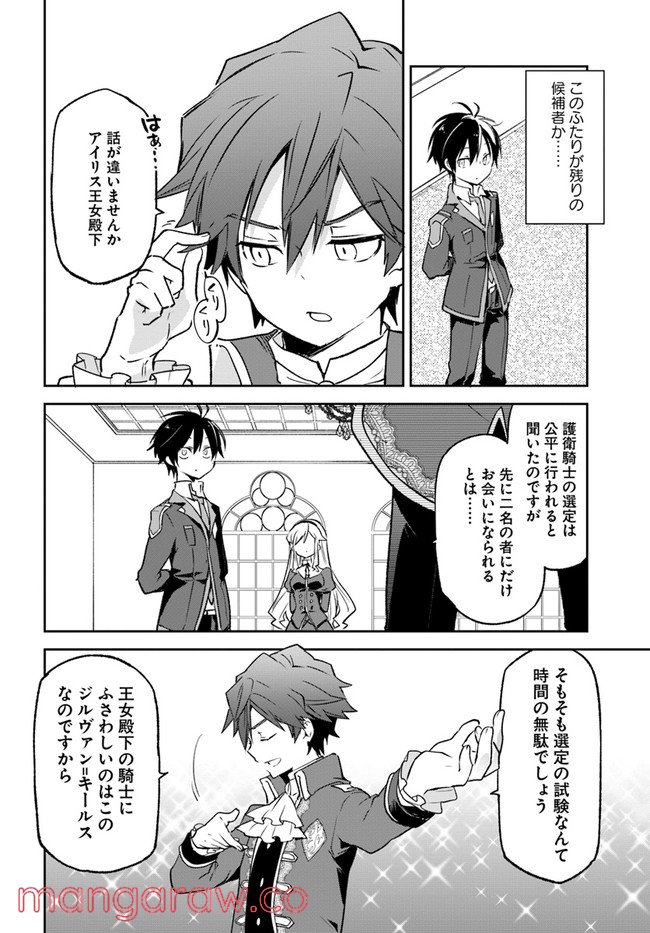 ページ 30 — 第18話