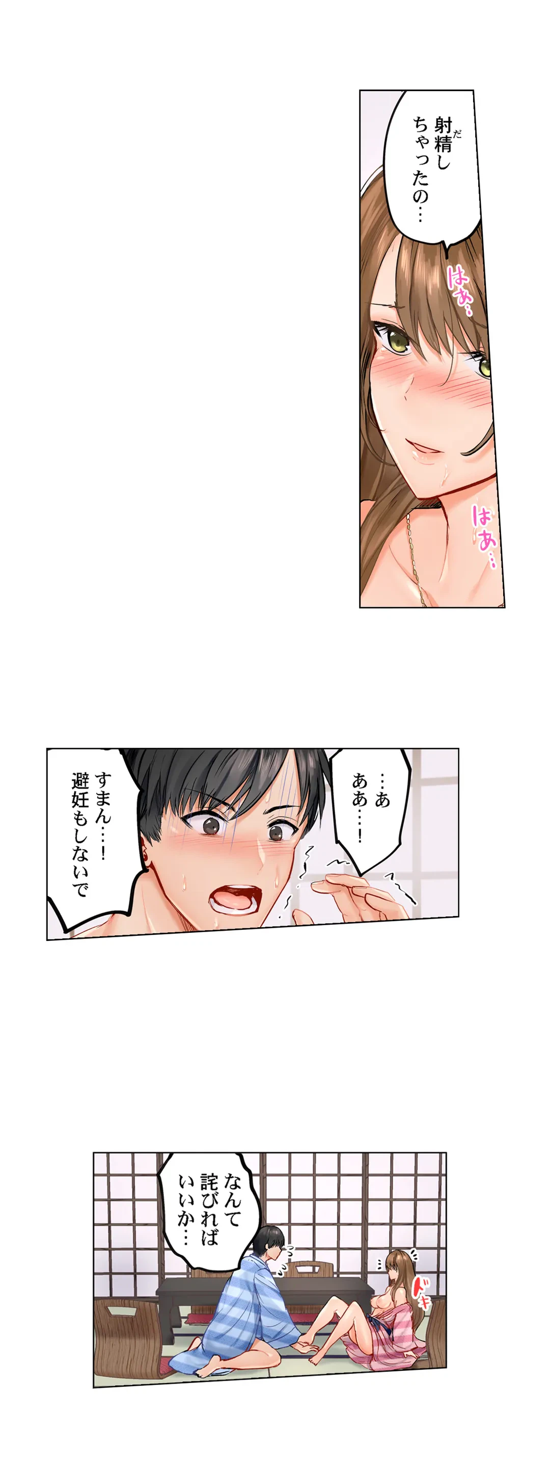 ページ 5 — 第3話