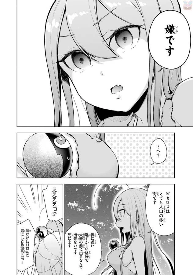 ページ 6 — 第3話