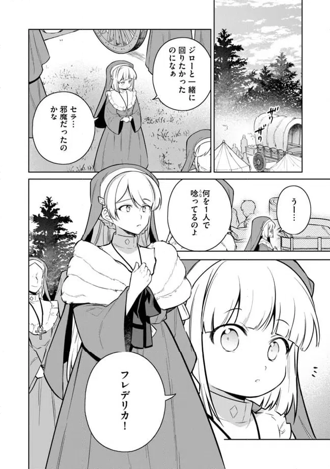 ページ 8 — 第9.1話