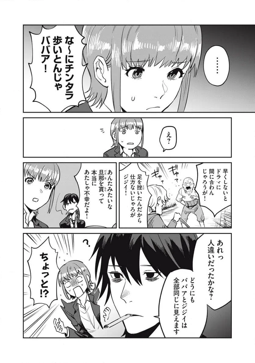 ページ 12 — 第3話