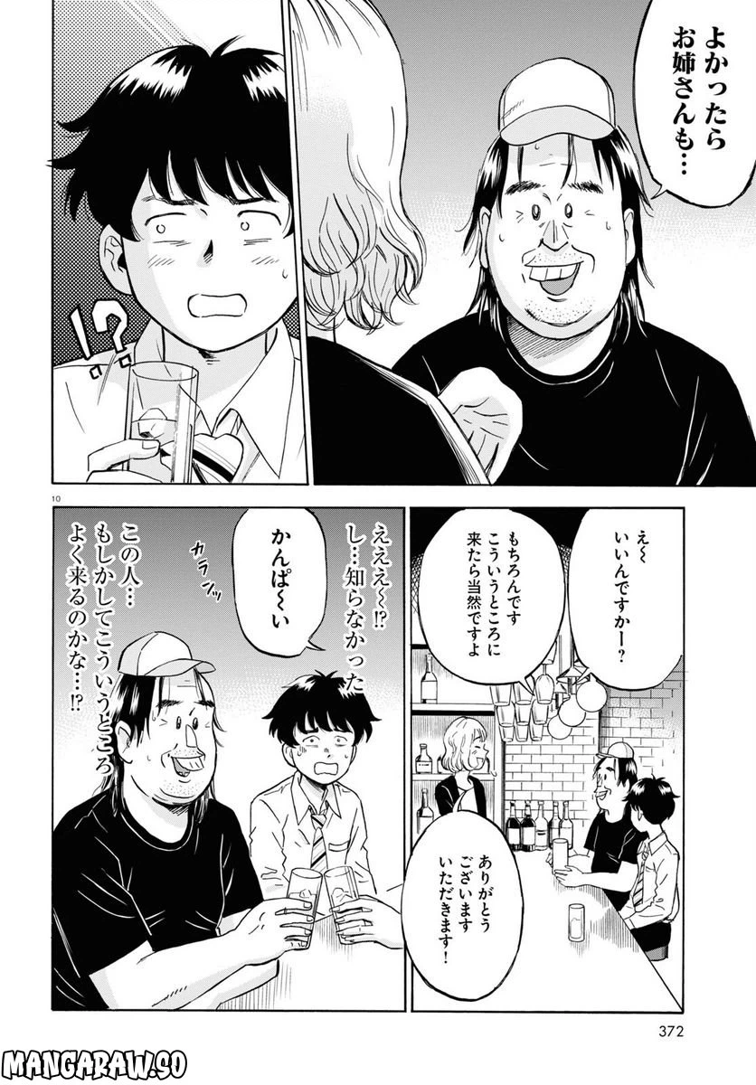 ページ 10 — 第3話